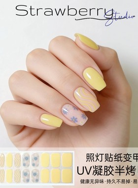 照灯变硬鹅蛋黄UV凝胶贴半烤半固化甲油膜指甲贴纸甲片黄色系