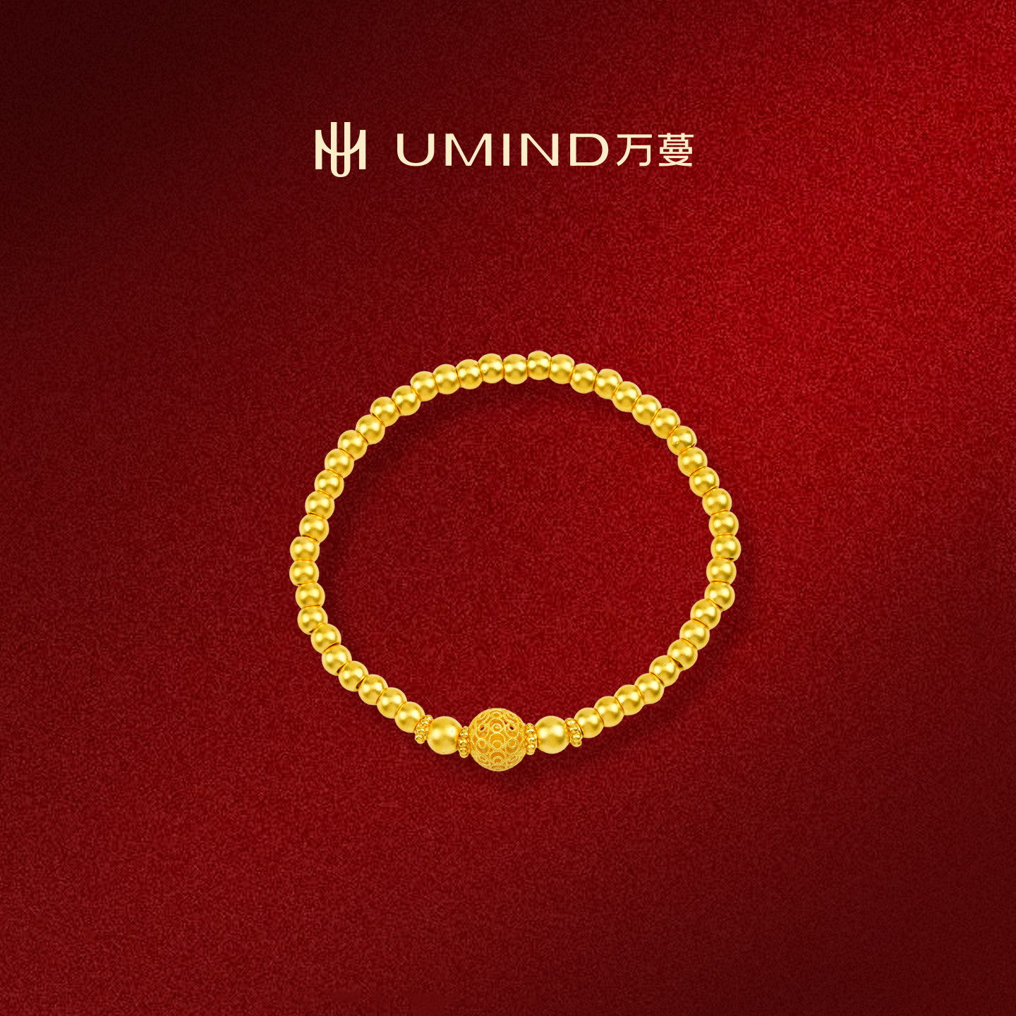 UMIND/万蔓花丝玲珑手串黄金手链999足金古法传承工艺送女友礼物