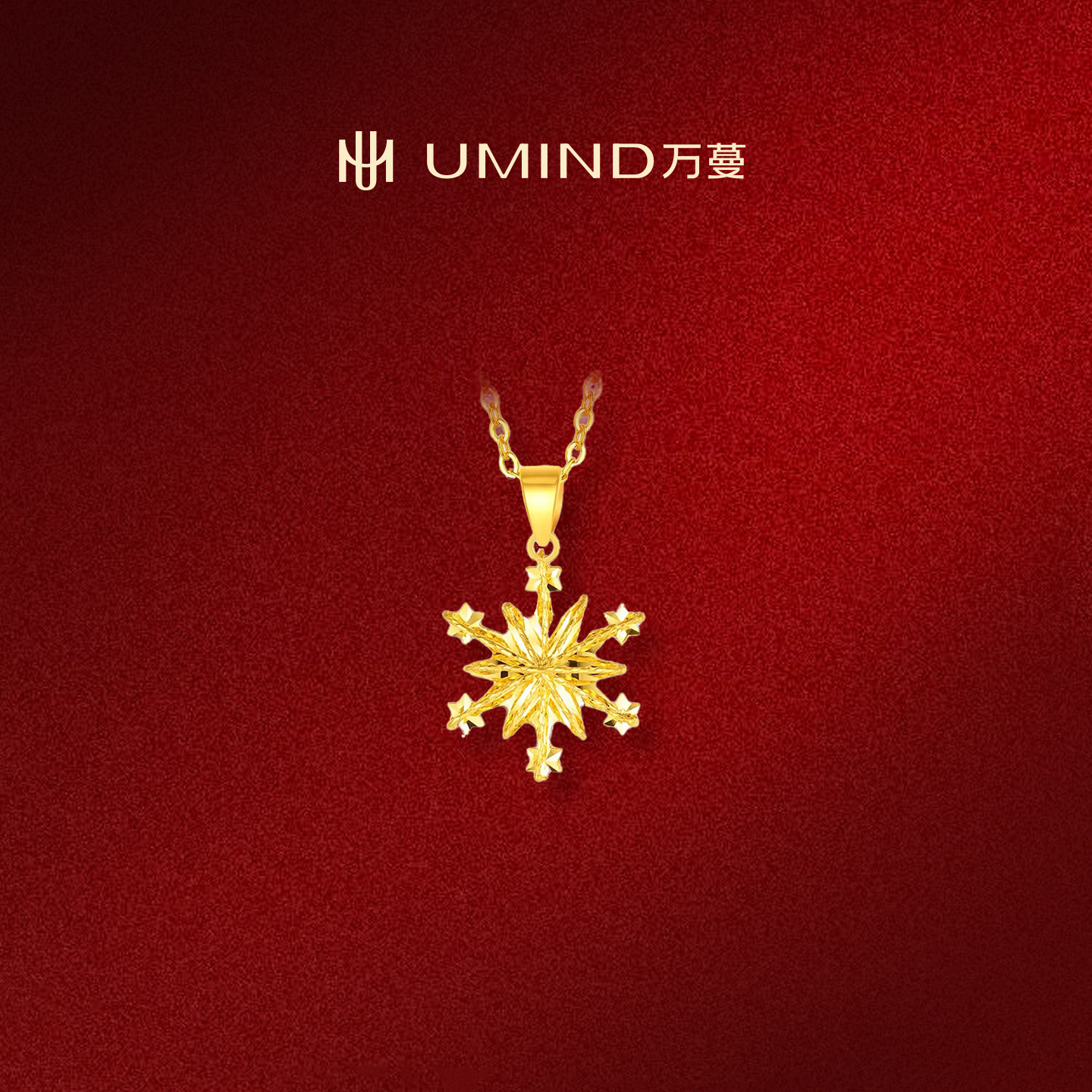 【新春礼物】万蔓初雪黄金吊坠999足金5G项链纯金轻奢项坠送女友