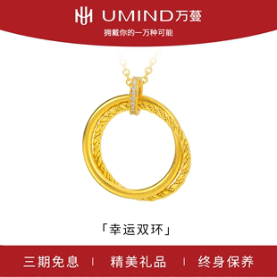 UMIND 万蔓幸运双环足金999黄金项链幸运环金饰圆形金环项链轻奢