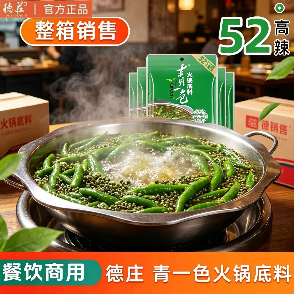 德庄青一色火锅底料300g*30g商用整箱清一色重庆特产清油鲜椒火锅