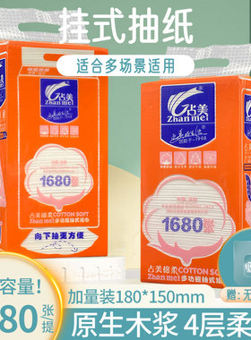 占美1680张大包挂式抽纸巾柔软厕所抽纸悬挂式抽纸巾抽取式卫生纸