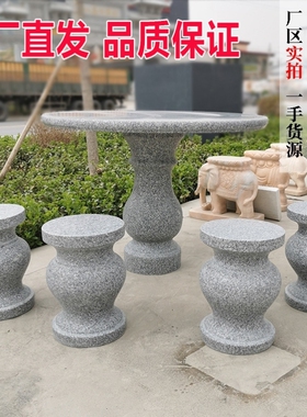 石桌石凳庭院花园大理石桌子户外中式圆桌别墅家用花岗岩石头桌椅