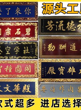 仿古招牌定制定做木匾开业门头雕刻东阳木雕屋檐对联木质实木牌匾
