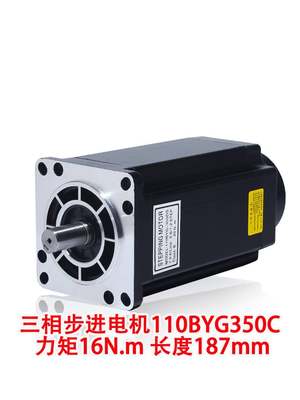 110三相步进电机套装220V 110BYG350C 扭矩16N M +驱动器3DM2283