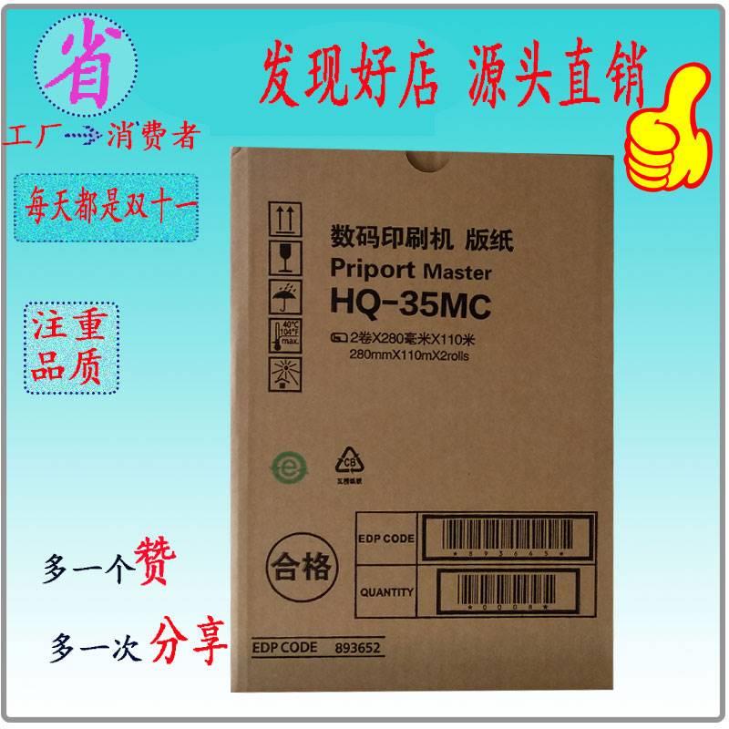 适用理光 HQ35版纸 G9 4440 4443 4446一体机速印机数码印刷机