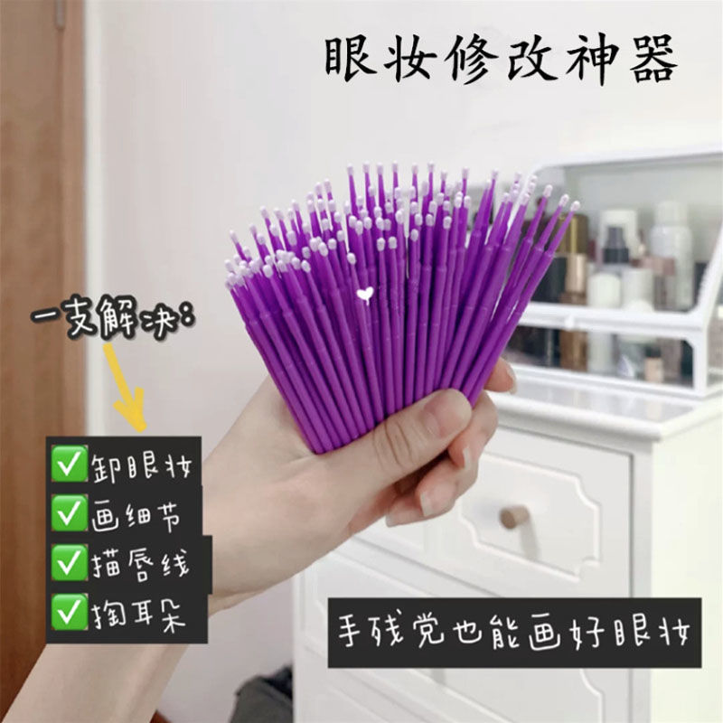 纳米化妆用棉签细头小头擦眼线改妆神器美睫卸睫毛纹绣清洁小棉棒