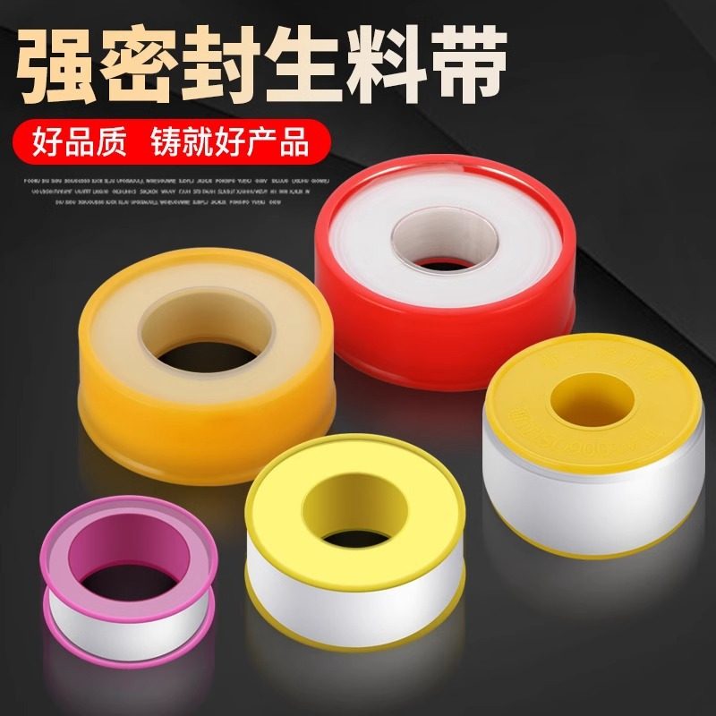 密封生料带防水加长加厚生料胶布水管道补漏龙头角阀防漏水缠绕带
