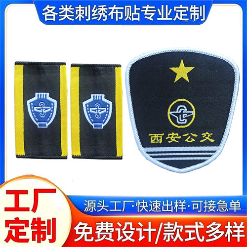 西安公交客运软套肩公交肩牌汽运肩章检测套筒标志汽车站司机袖标