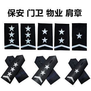 安保物业制服配件肩章弧形肩牌肩板简章硬布套筒服饰套筒肩软章
