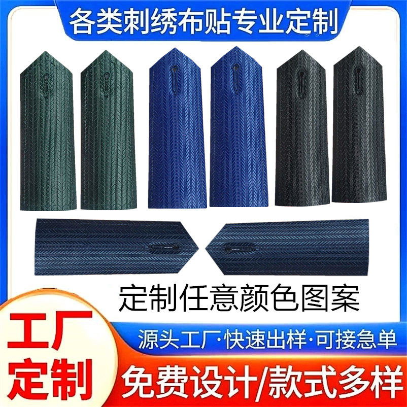 全新制作DIY光板肩板肩章收藏纪念肩牌学员影视红色库存乐队演出