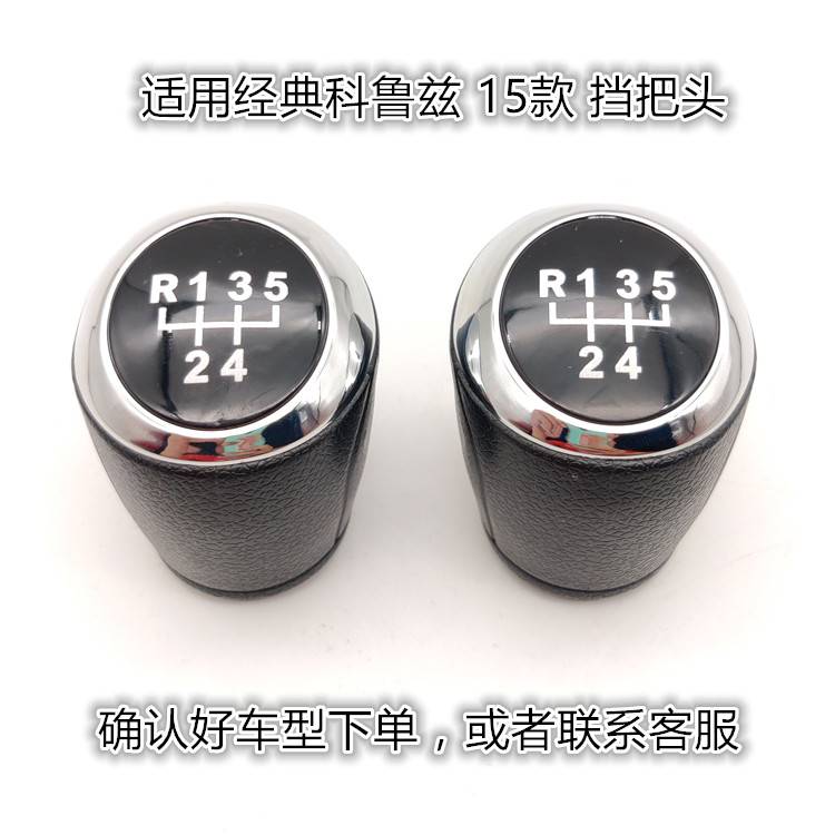 适配雪佛兰经典科鲁兹15款排挡杆换挡把变速杆挂挡档位手球档把头