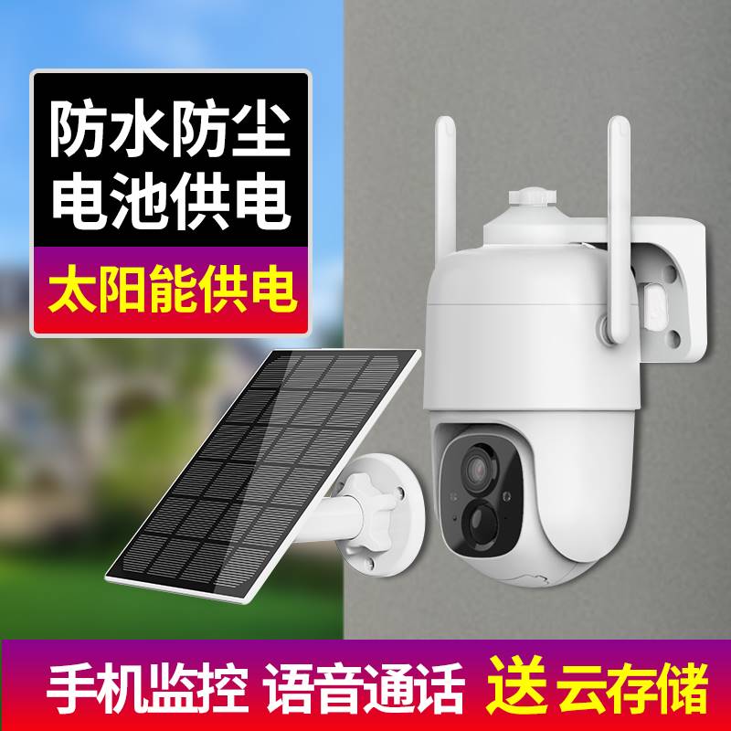 太阳能户外摄像头室外360度无死角WIFI无线高清监控家用远程手机
