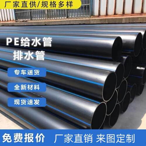 PE给水管灌溉管穿线管自来水管110 160大口径农田灌溉HDPE排水管