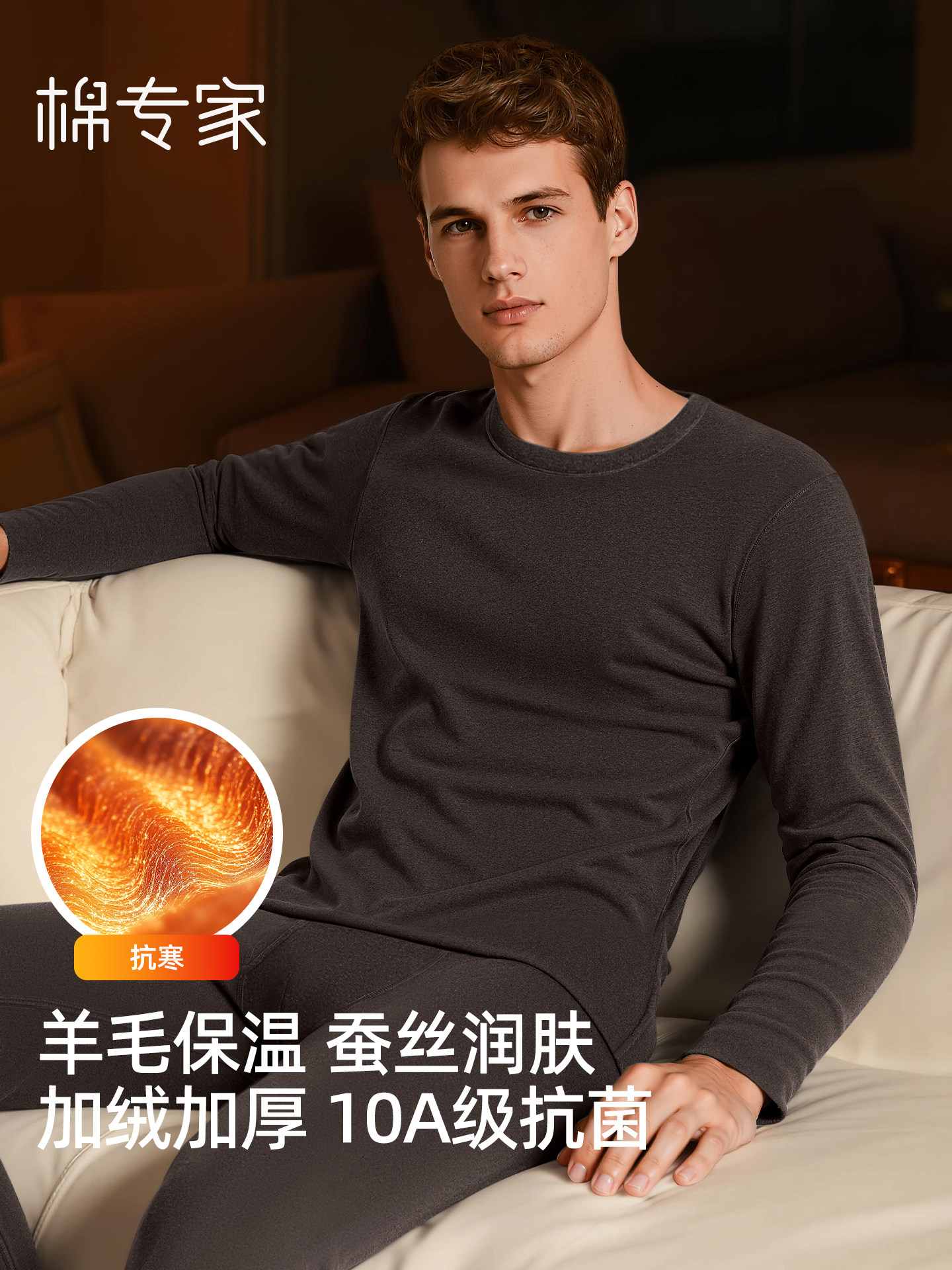 棉专家保暖内衣套装男款加绒加厚秋衣秋裤羊毛桑蚕丝发热秋冬打底