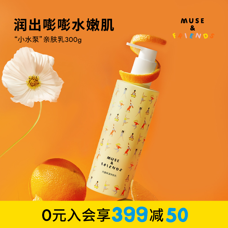 musefriends缪斯和她的朋友们 大童保湿亲肤乳儿童身体乳润肤乳液