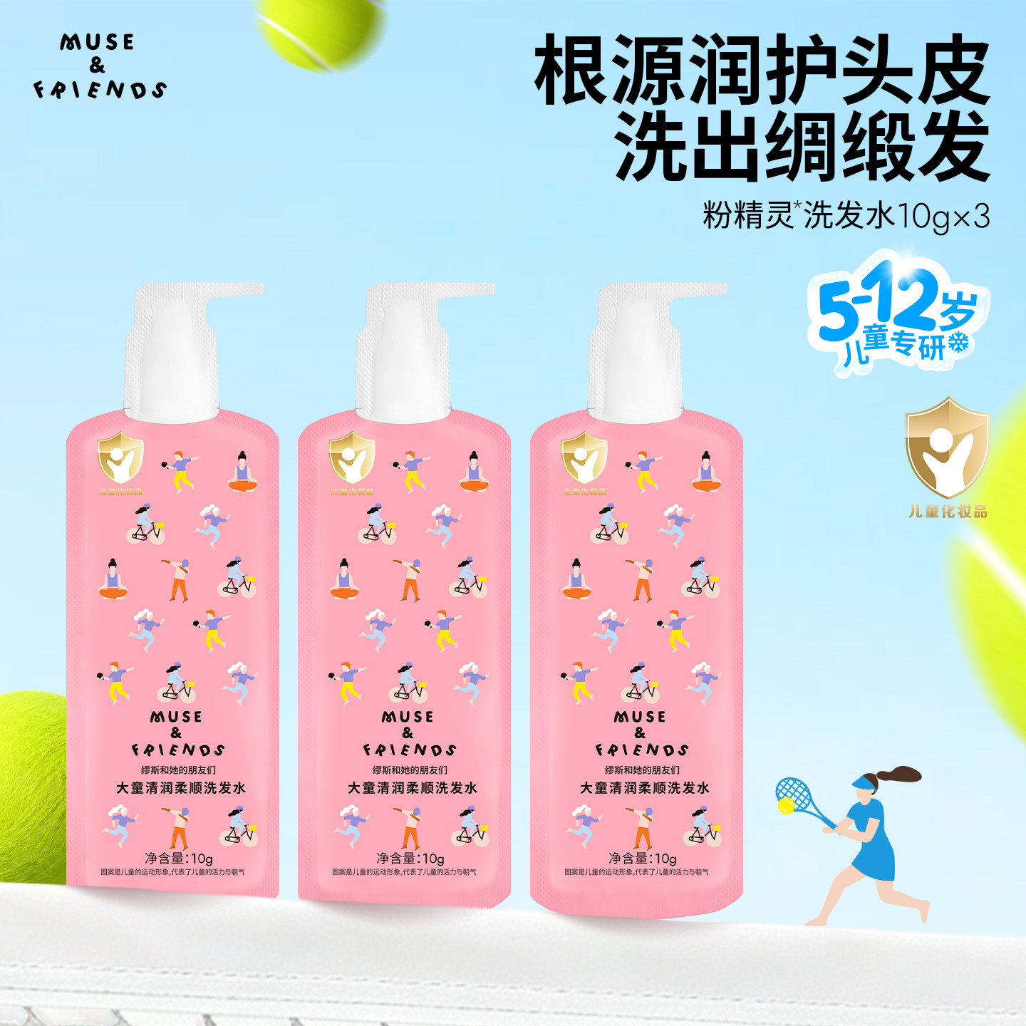 【u先试用】musefriends大童清润柔顺洗发水试用装10g*3袋