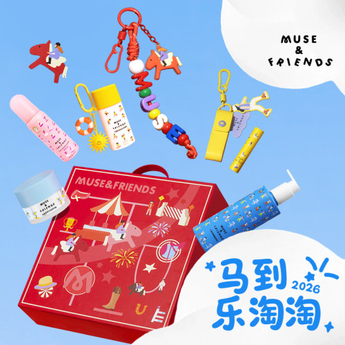 【六一礼物】musefriends马到乐淘淘大童洗护礼盒生日儿童节礼物