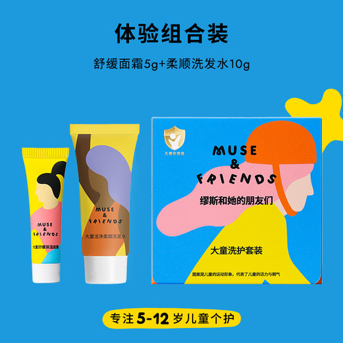 muse&friends大童面霜洗发水