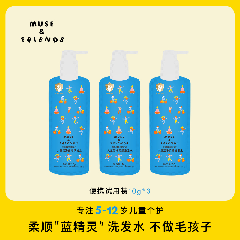 【U先】musefriends大童洁净柔顺洗发水10g*3袋