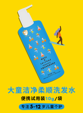 【天猫U先UBOX】musefriends大童洁净柔顺洗发水10g