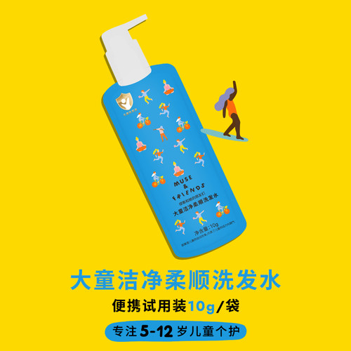 【天猫U先UBOX】musefriends大童洁净柔顺洗发水10g
