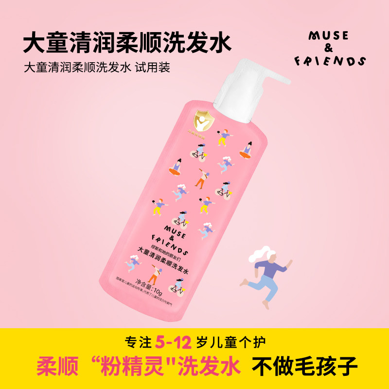 【U先试用】musefriends大童清润柔顺洗发水试用装10g