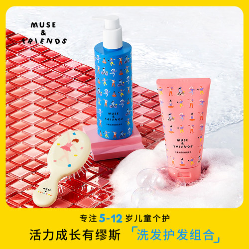 【洗发护发组合】musefriends大童洁净柔顺洗发水+水感柔顺润发乳