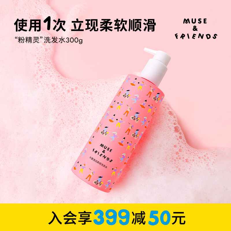 musefriends大童清润柔顺洗发水女生洗发露护发专用洗发水300g