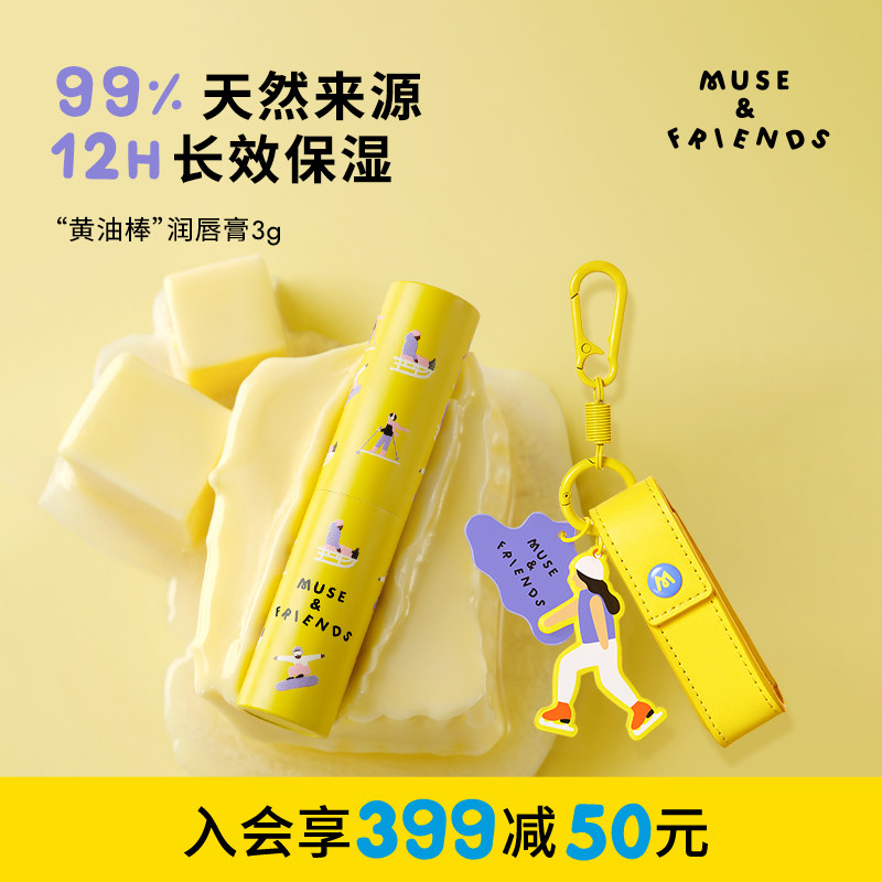 musefriends大童润唇膏保湿滋润儿童唇膏春秋季护唇男女生润唇膏