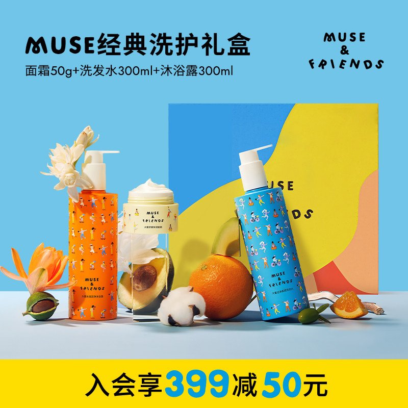 musefriends大童面霜洗发水沐浴露护肤送礼生日礼物儿童洗护礼盒