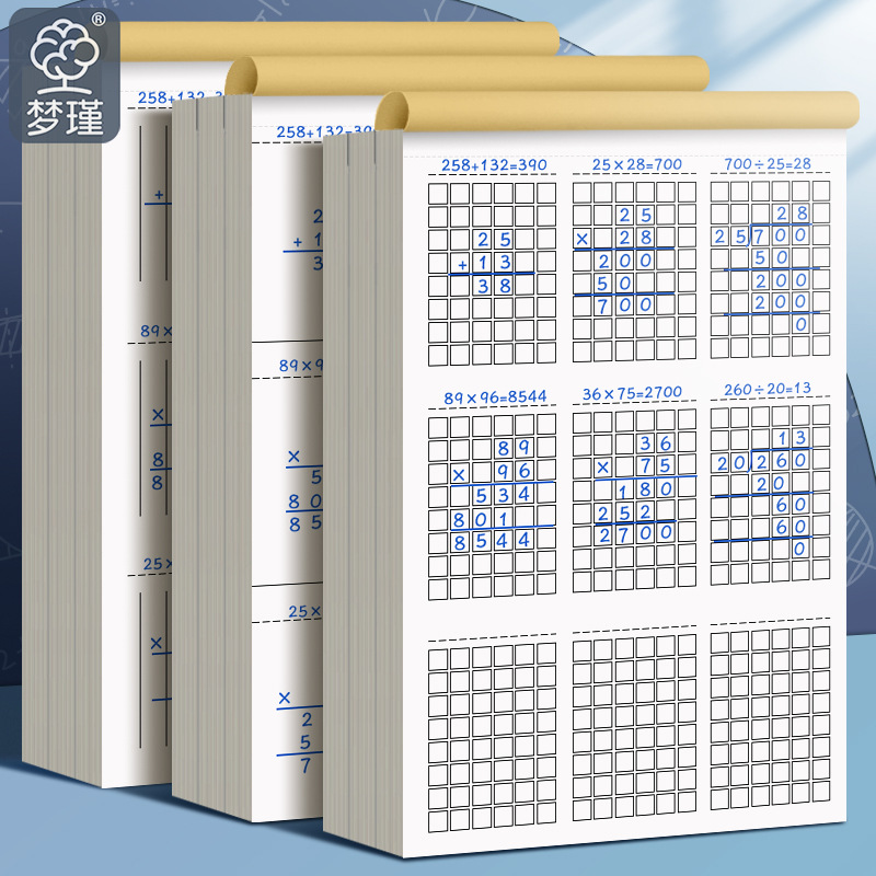 数学运算本草稿本学生初中生高中大学生考研专用加厚练习数学