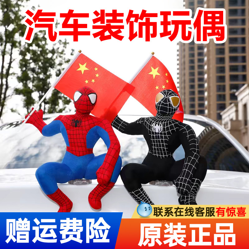 蜘蛛侠汽车摆件车外车顶摩托电动摆件