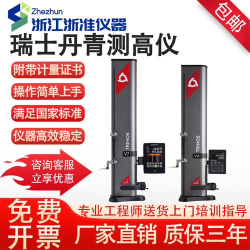 瑞士丹青测高仪TRIMOSV3V4一维二维电子高度规V5V7数显高度测量仪