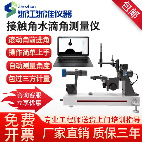 动态静态水滴角检测接触角测量仪