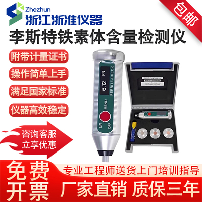 李斯特铁素体含量检测仪FERRITE-CHECK140铁素体测试奥氏体分析仪