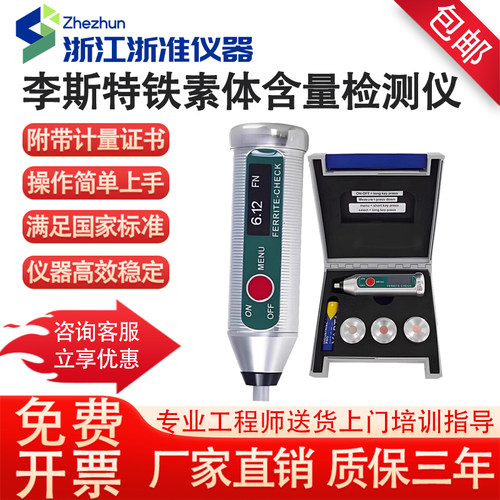 李斯特铁素体含量检测仪FERRITE-CHECK140铁素体测试奥氏体分析仪