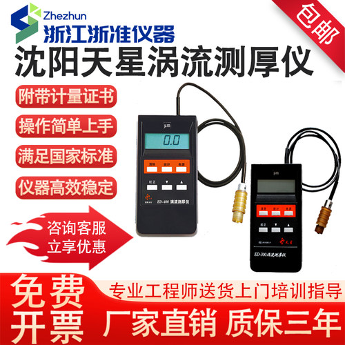 涡流测厚仪阳极氧化膜厚沈阳天星