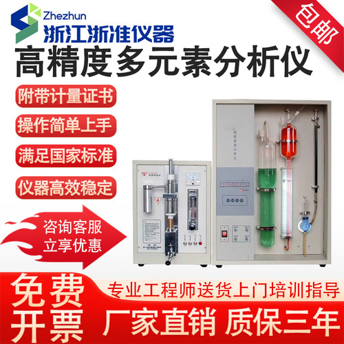 高频红外碳硫分析仪多元素分析仪