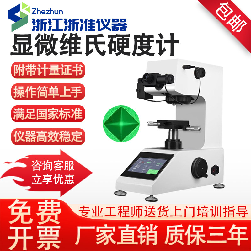 维氏显微硬度计自动转塔测试仪金属钢渗碳热处理薄片数显硬度计