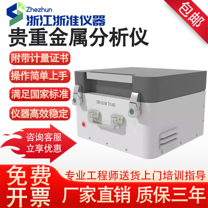 贵金属检测仪黄金纯度测量仪贵金属含量密度光谱仪金属分析检测仪