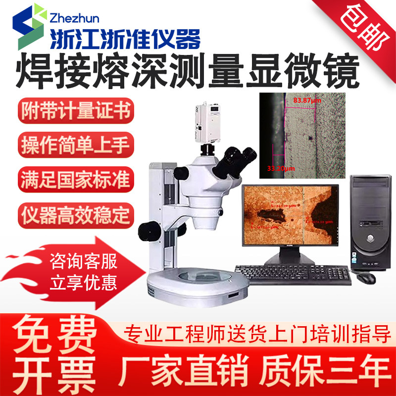 金相熔深显微镜焊纹融入深度测量仪器汽车材料焊接焊缝熔深分析仪