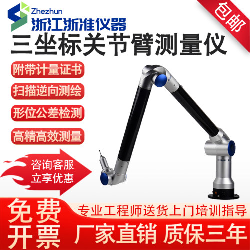 三坐标关节臂质保三年免费开发票