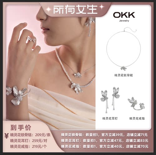 【所有女生直播间】OKK精灵花项链开口戒指流苏耳钉6种佩戴方式