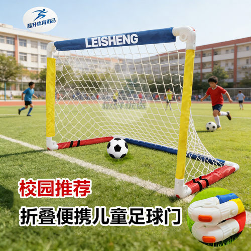 足球门儿童专用可折叠便携式室内外幼儿园小学生足球训练球框玩具