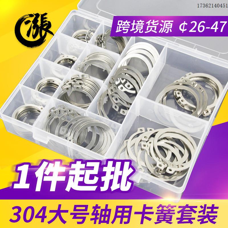 304不锈钢大规格轴卡套装外卡簧弹性挡圈轴用卡簧C型卡环套装