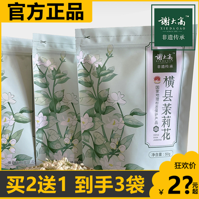 谢大高广西横县茉莉花干茉莉花茶