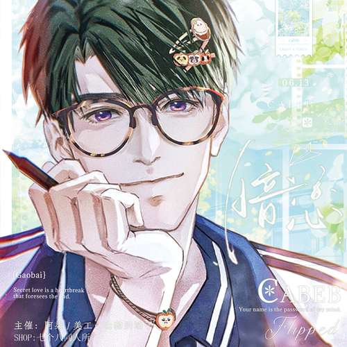 夏以昼【暗恋】同人周边吧唧小卡