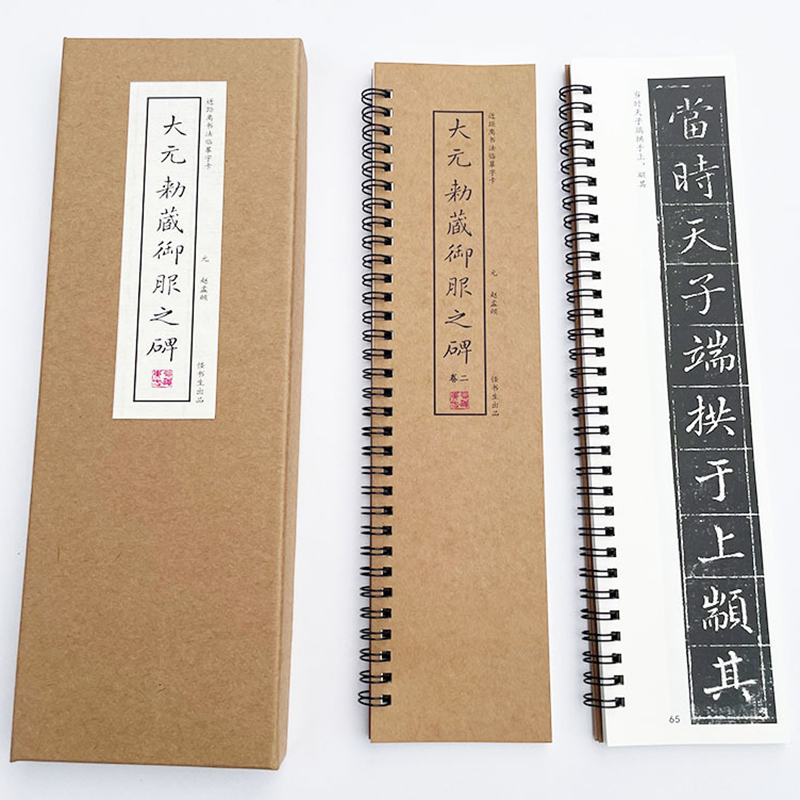 赵孟頫大元敕藏御服之碑楷书字帖