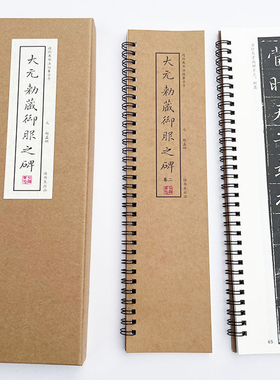 赵孟頫：大元敕藏御服之碑 2册 小楷书法入门字帖近距离临摹字卡